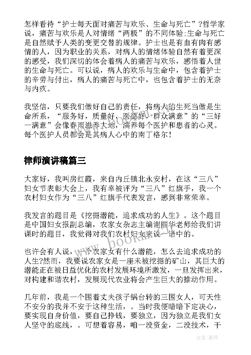 律师演讲稿 我律师我梦演讲稿(优秀5篇)