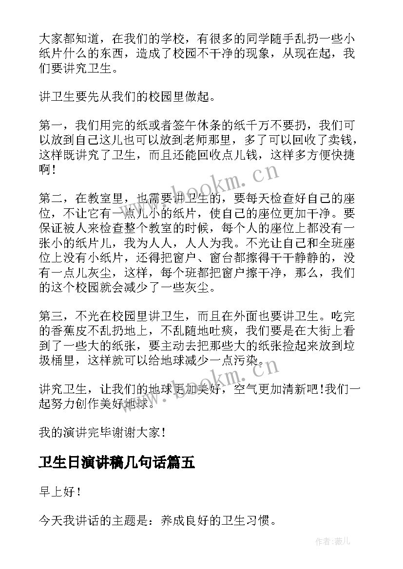 最新卫生日演讲稿几句话(通用8篇)