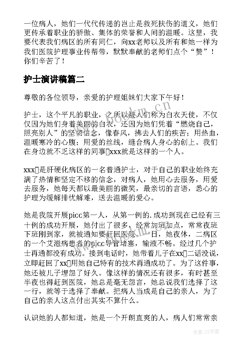 2023年护士演讲稿(通用7篇)