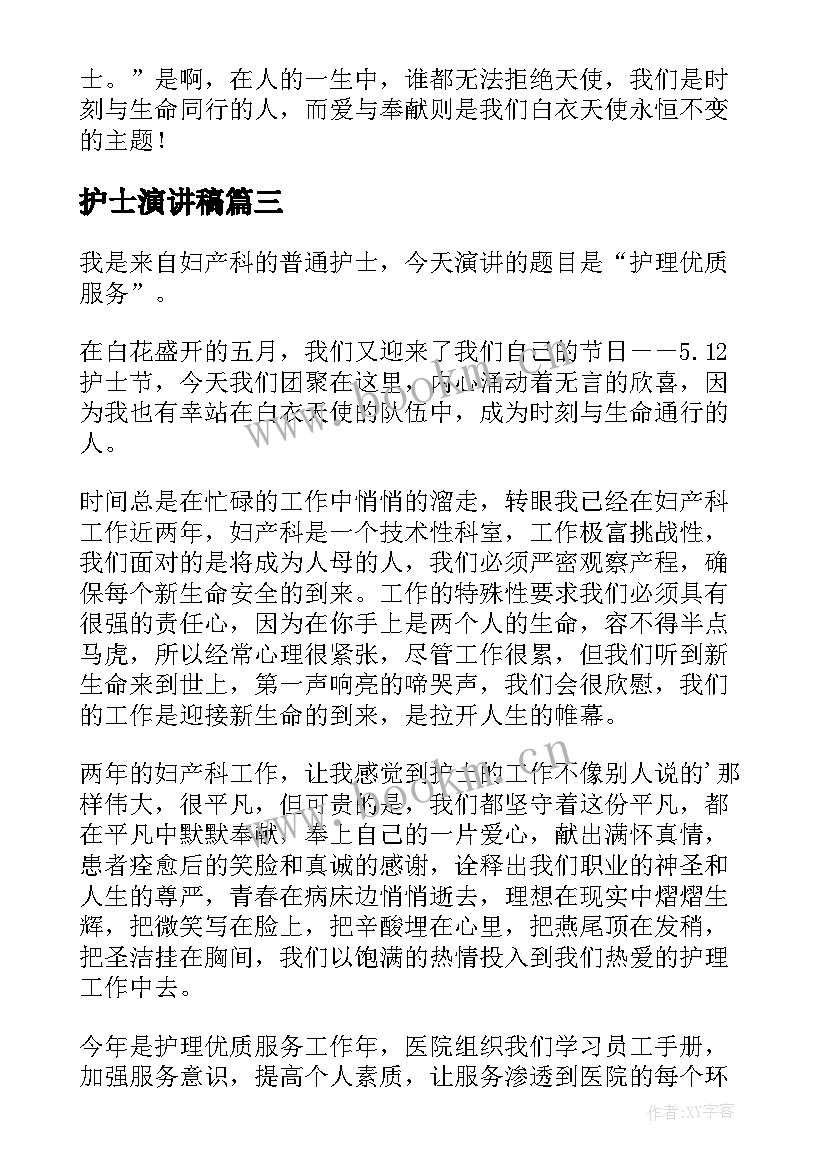 2023年护士演讲稿(通用7篇)