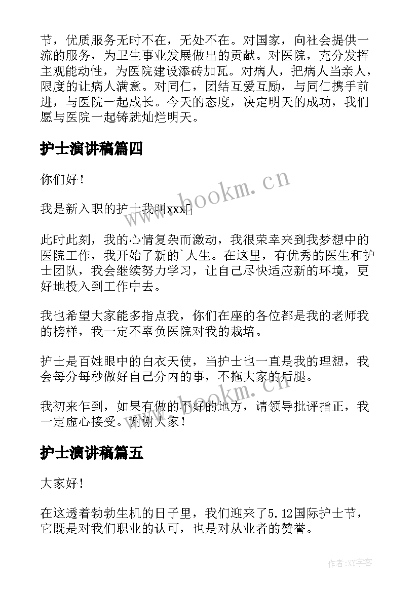 2023年护士演讲稿(通用7篇)