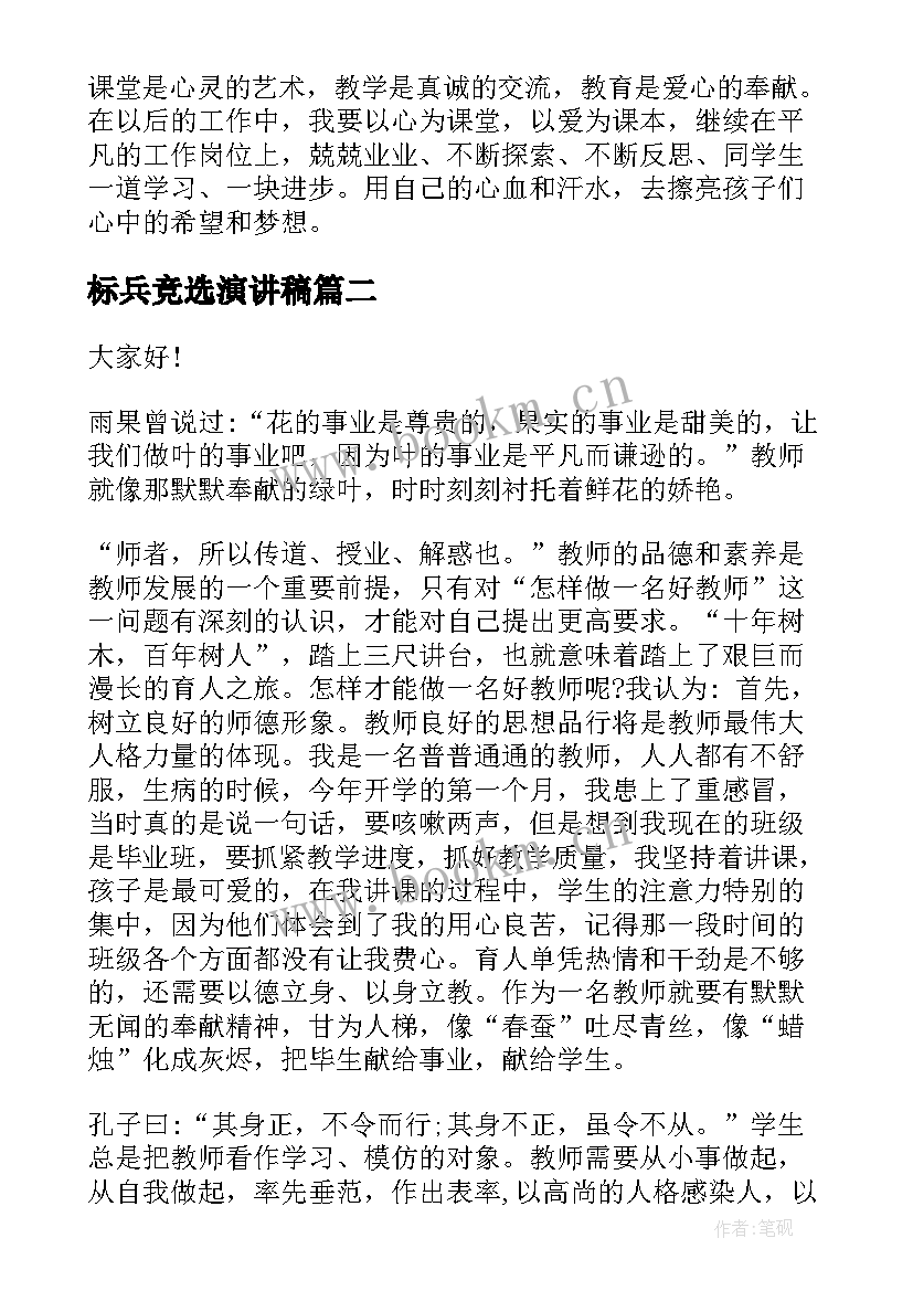 最新标兵竞选演讲稿(精选5篇)