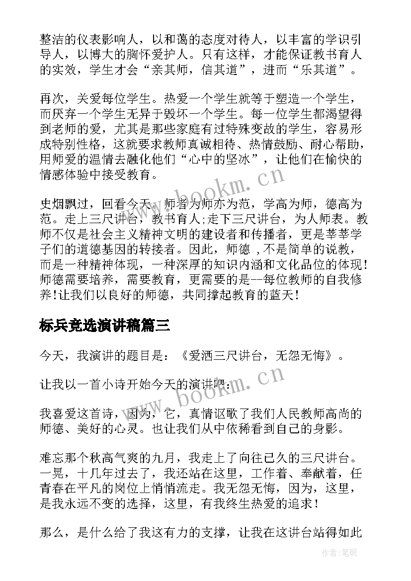 最新标兵竞选演讲稿(精选5篇)