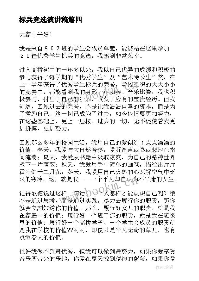 最新标兵竞选演讲稿(精选5篇)