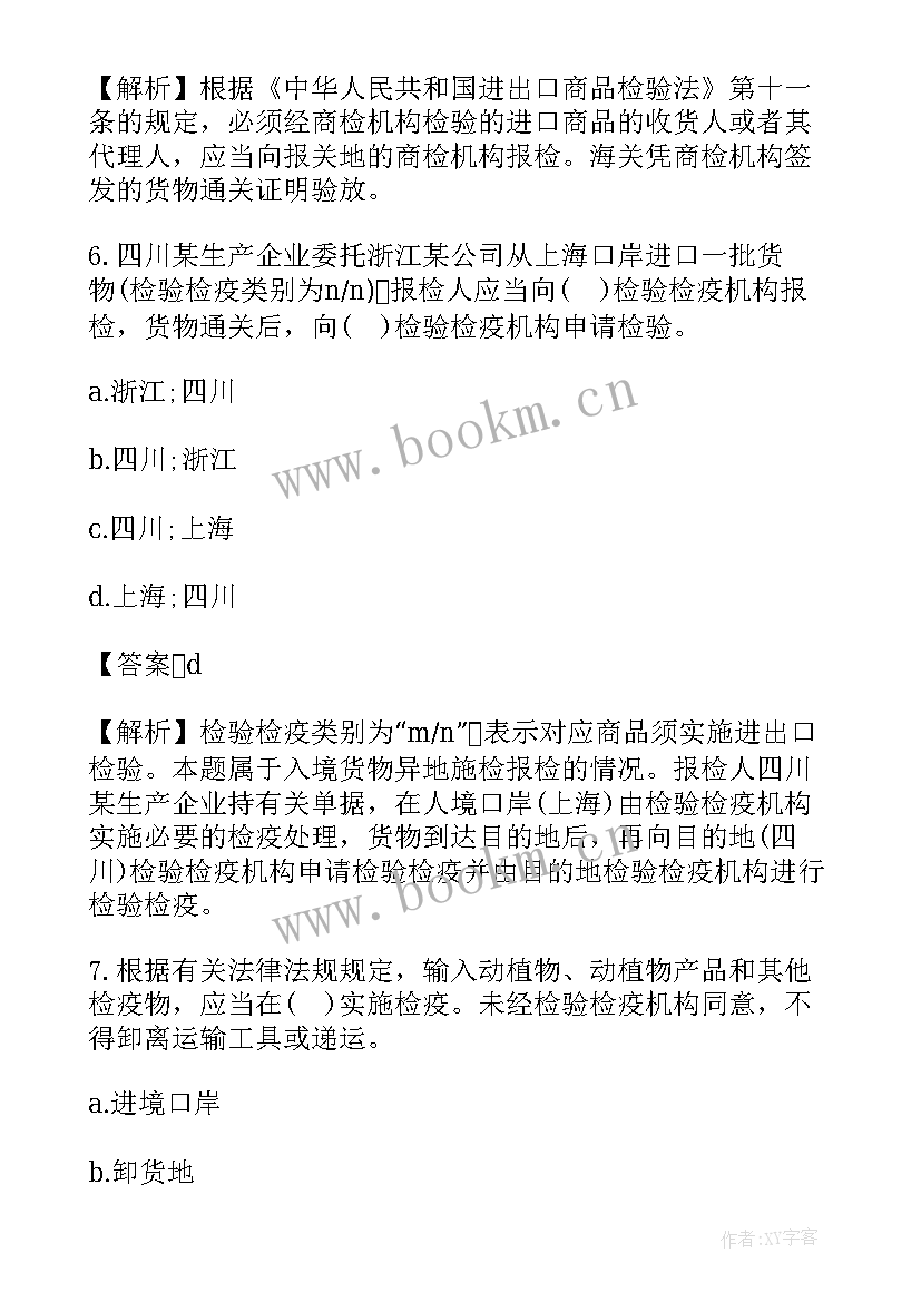 最新演讲训练教材 报检水平测试基础练习题业务基础(精选5篇)