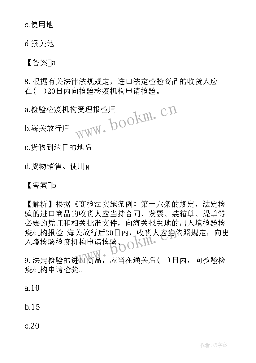 最新演讲训练教材 报检水平测试基础练习题业务基础(精选5篇)