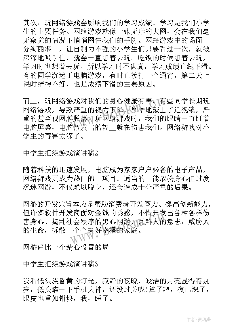 2023年演讲比赛游戏环节(优秀8篇)