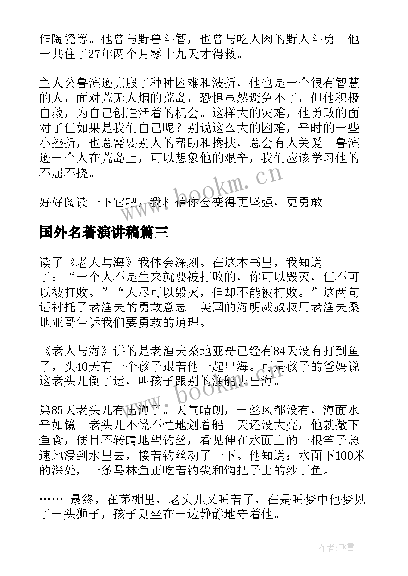 2023年国外名著演讲稿(优质7篇)