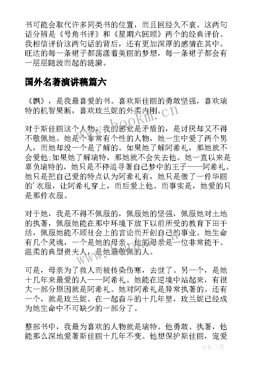 2023年国外名著演讲稿(优质7篇)