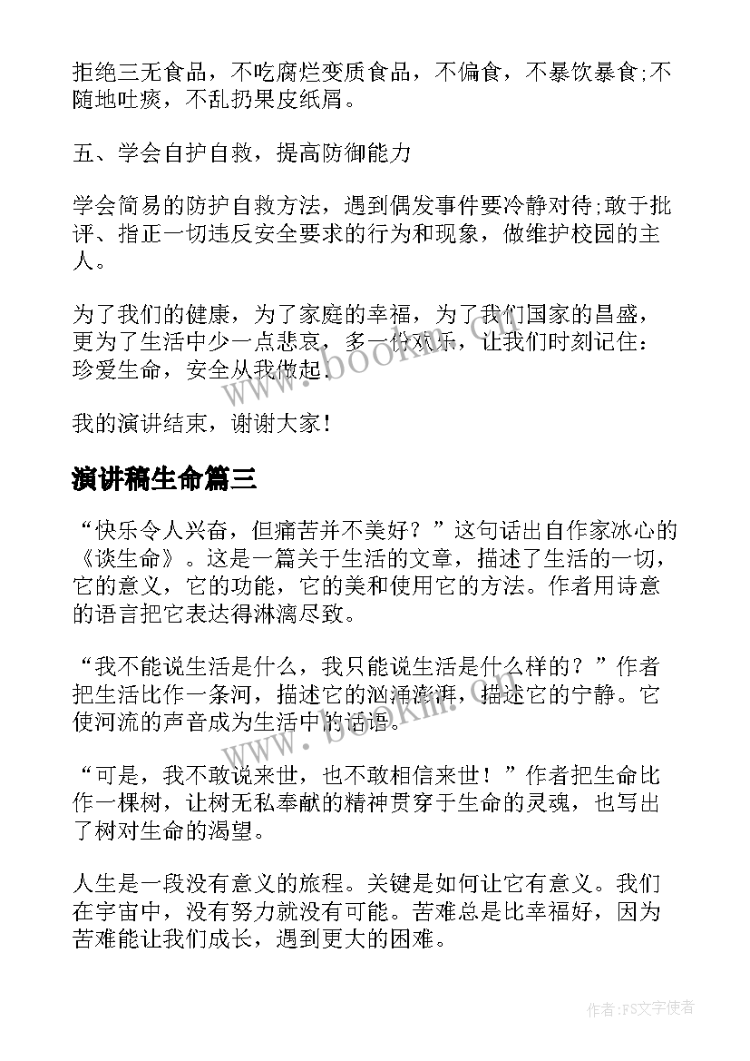 最新演讲稿生命 生命的演讲稿(实用10篇)