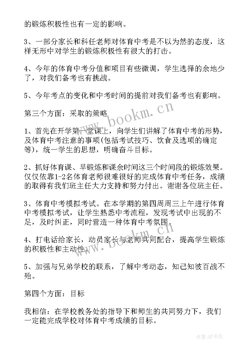 体育学科演讲 体育的演讲稿(汇总7篇)