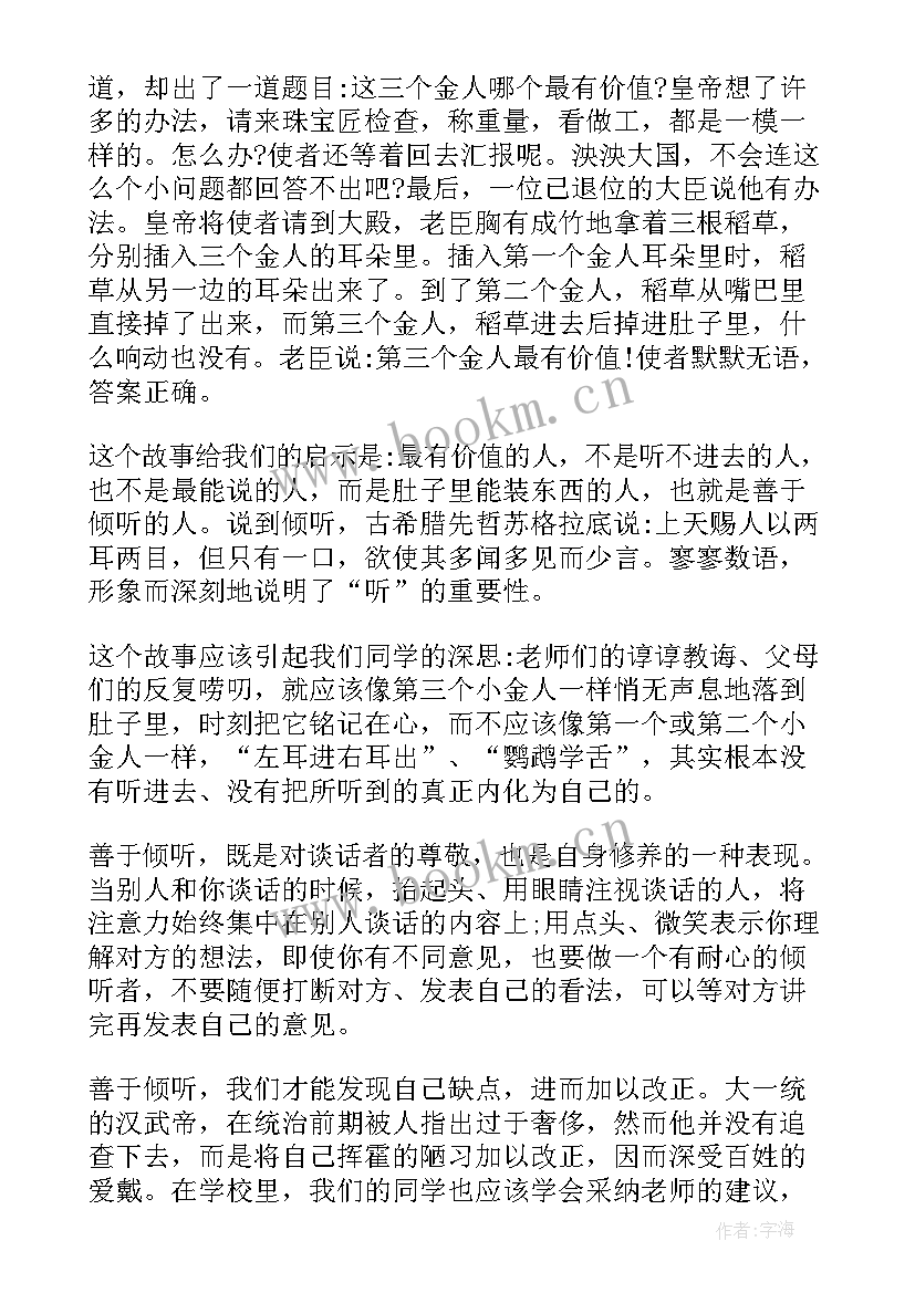 倾听的力量演讲稿(实用7篇)