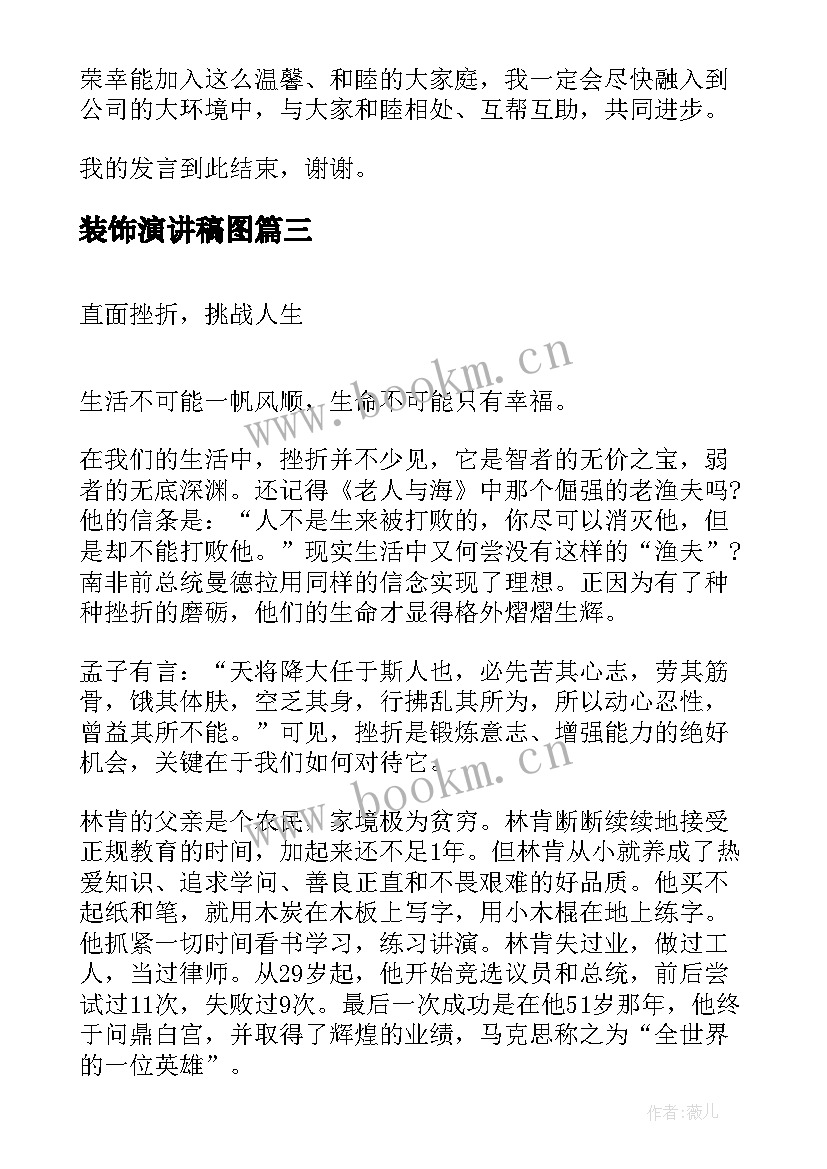 装饰演讲稿图(模板6篇)