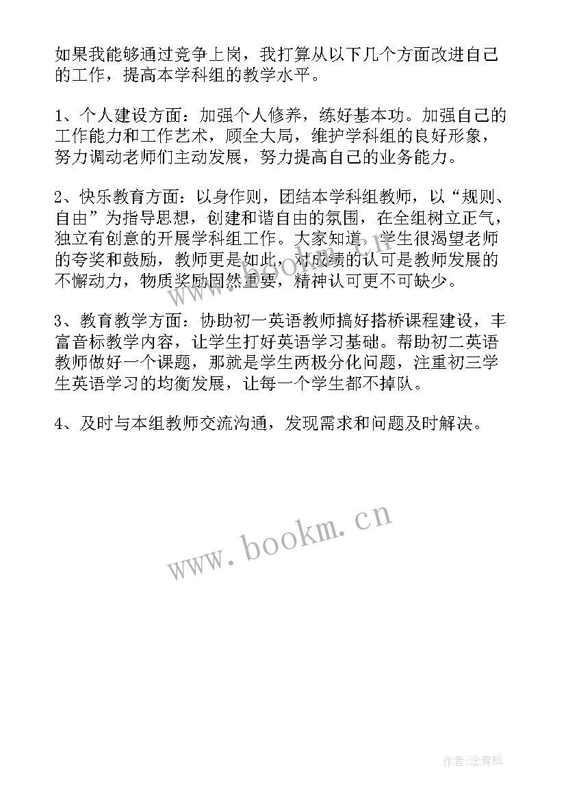 最新竞选数学组长演讲稿(优秀6篇)