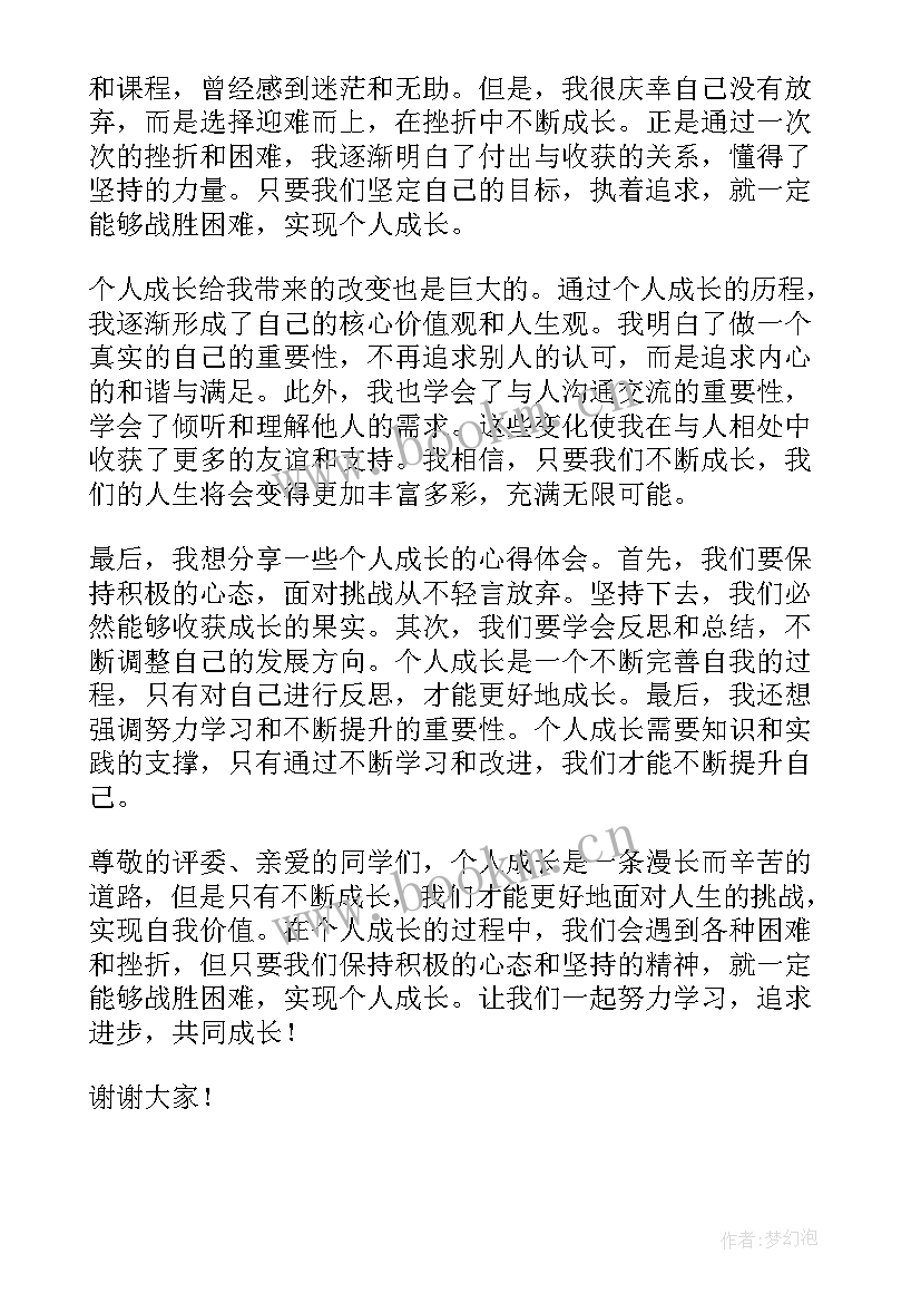 演讲稿班会演讲稿(模板9篇)