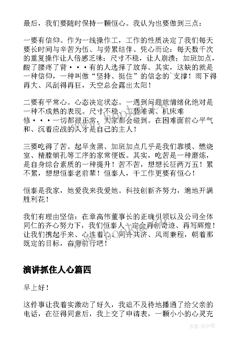 2023年演讲抓住人心 抓住今天演讲稿(模板5篇)