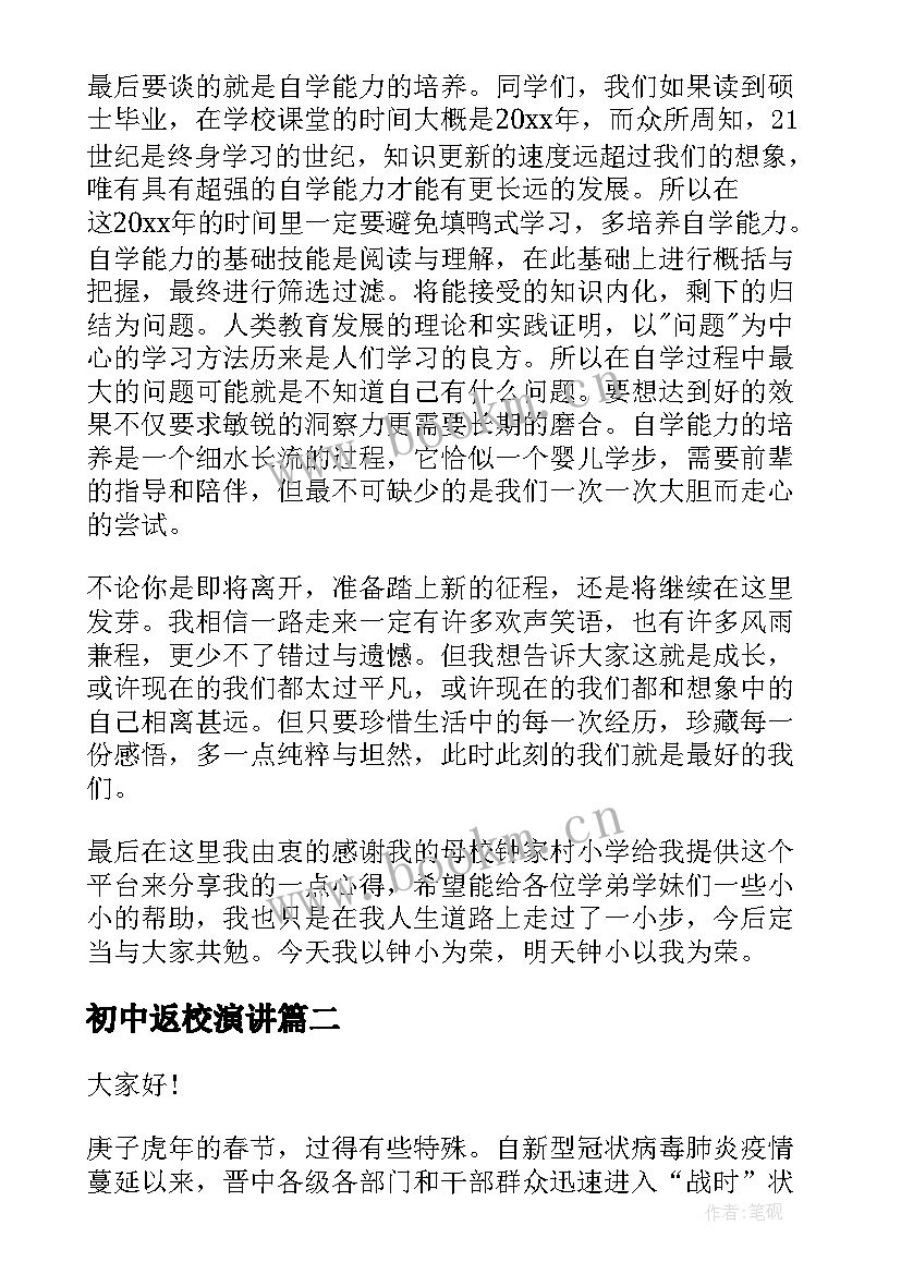 2023年初中返校演讲 返校宣讲演讲稿(实用5篇)