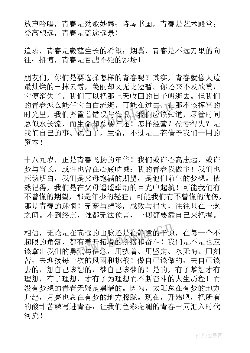 男子气概的演讲 校园演讲稿演讲稿(汇总6篇)