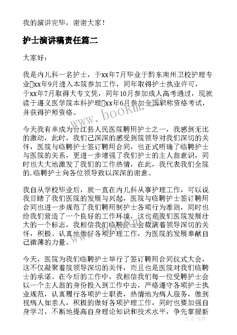 2023年护士演讲稿责任 护士节护士演讲稿(精选6篇)