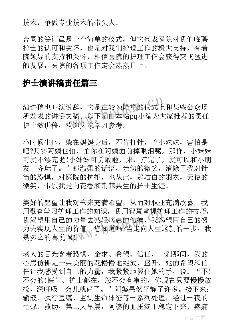 2023年护士演讲稿责任 护士节护士演讲稿(精选6篇)