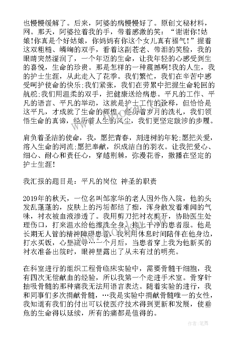 2023年护士演讲稿责任 护士节护士演讲稿(精选6篇)