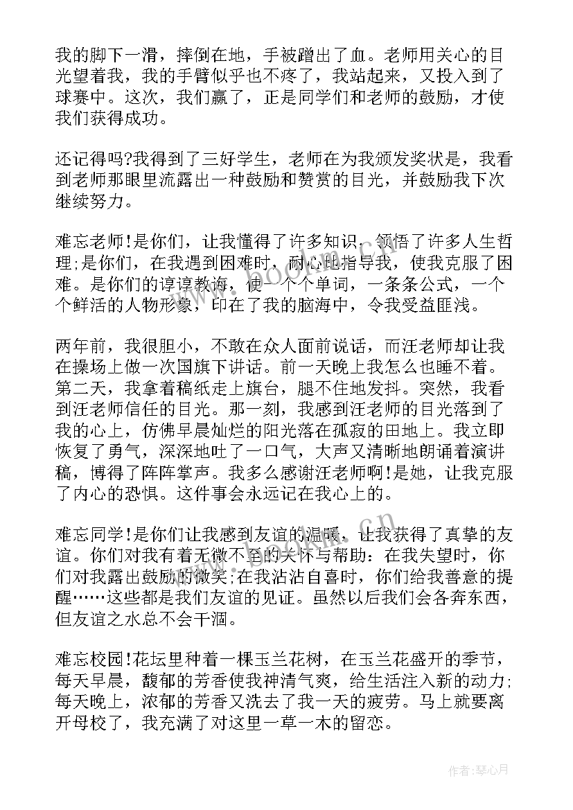 2023年再见现实演讲稿 再见母校演讲稿(实用6篇)