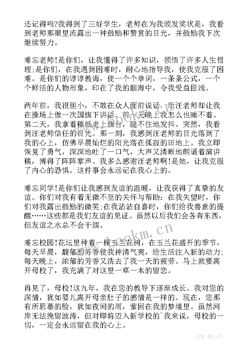 2023年再见现实演讲稿 再见母校演讲稿(实用6篇)