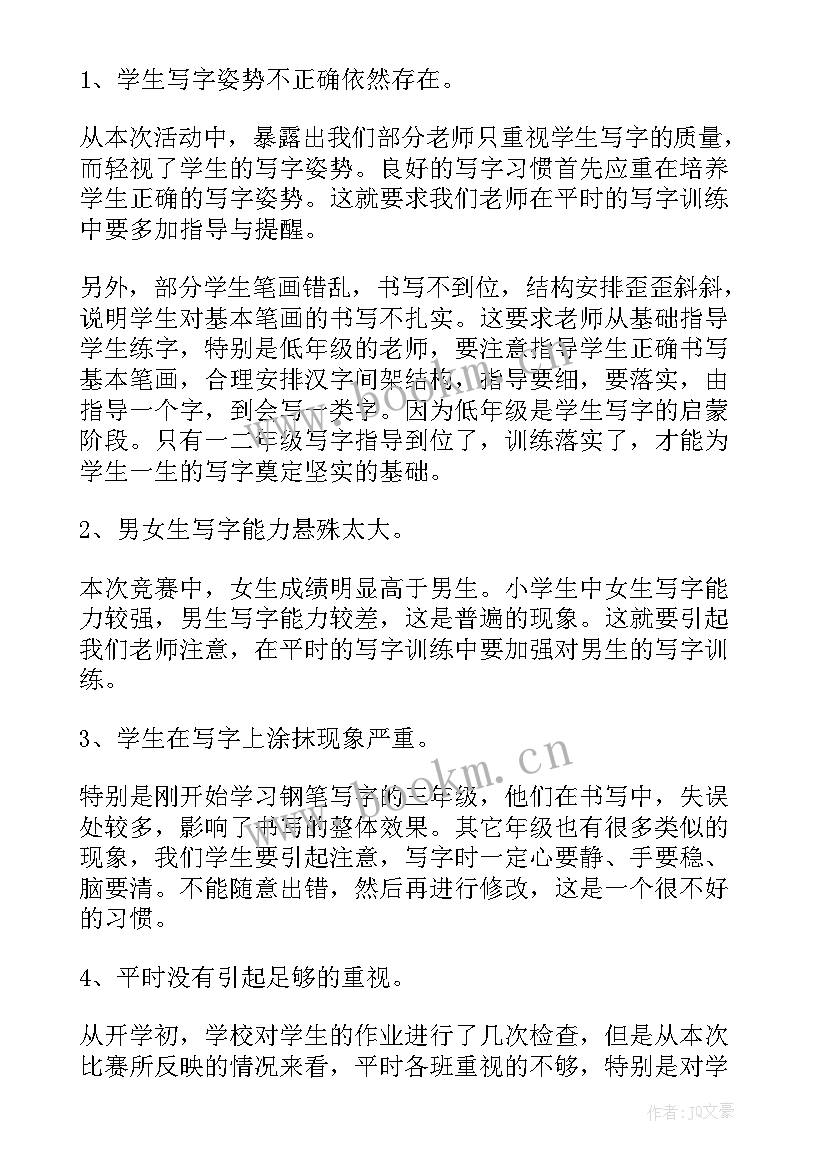 书法演讲比赛流程 书法竞赛活动(汇总8篇)