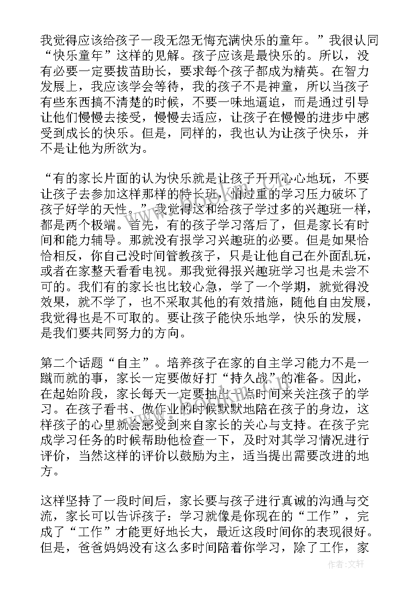 大雁故事演讲稿(模板6篇)