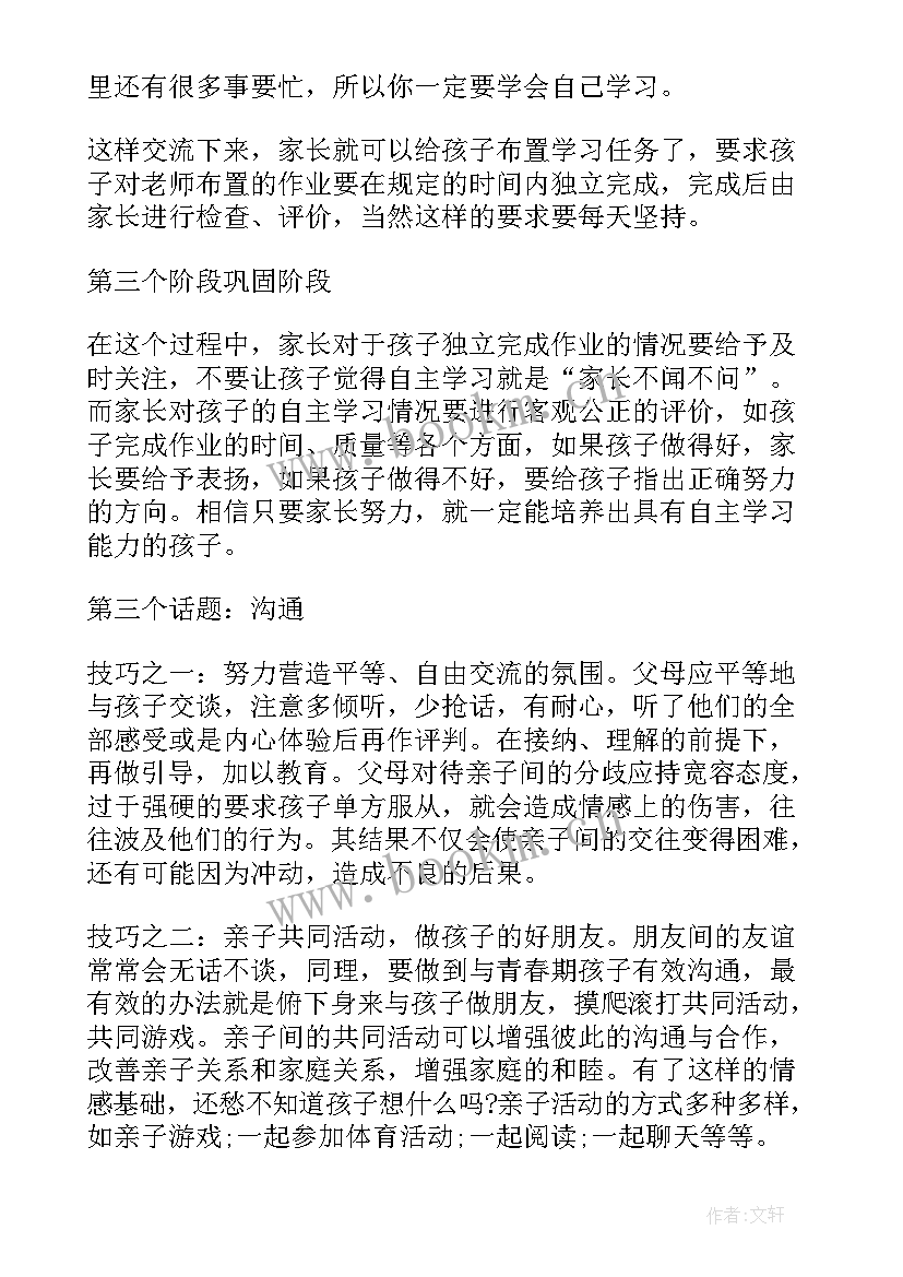 大雁故事演讲稿(模板6篇)