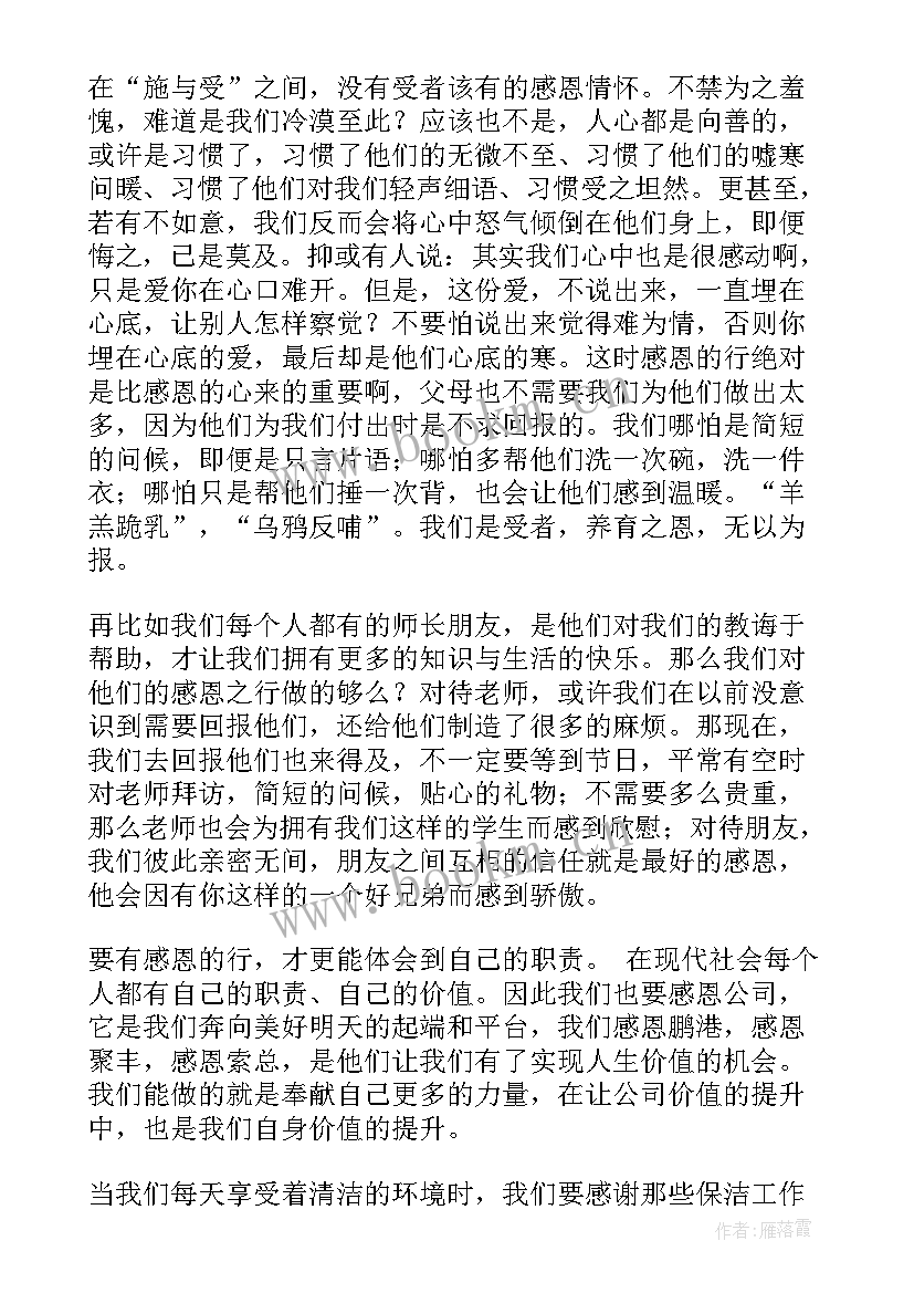 2023年感恩商厦演讲稿(精选6篇)