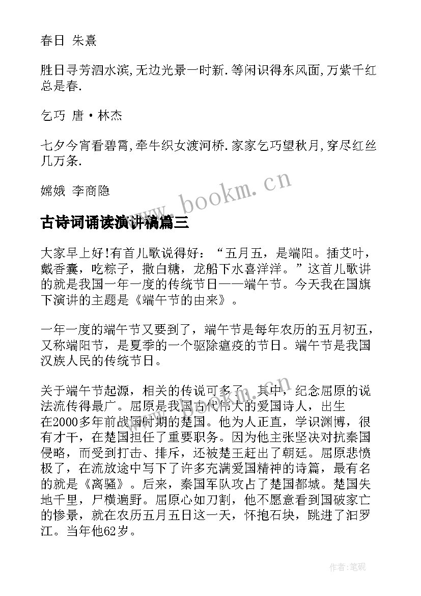 最新古诗词诵读演讲稿(实用5篇)