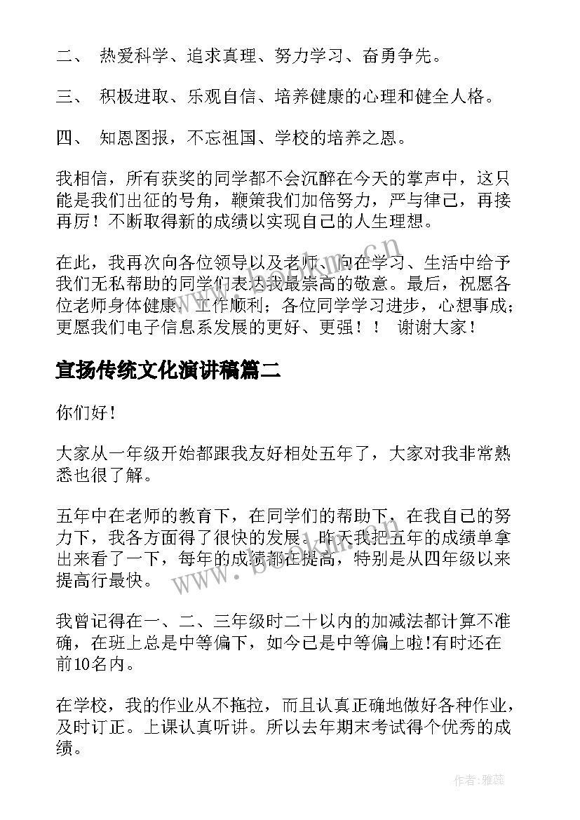 宣扬传统文化演讲稿(汇总8篇)