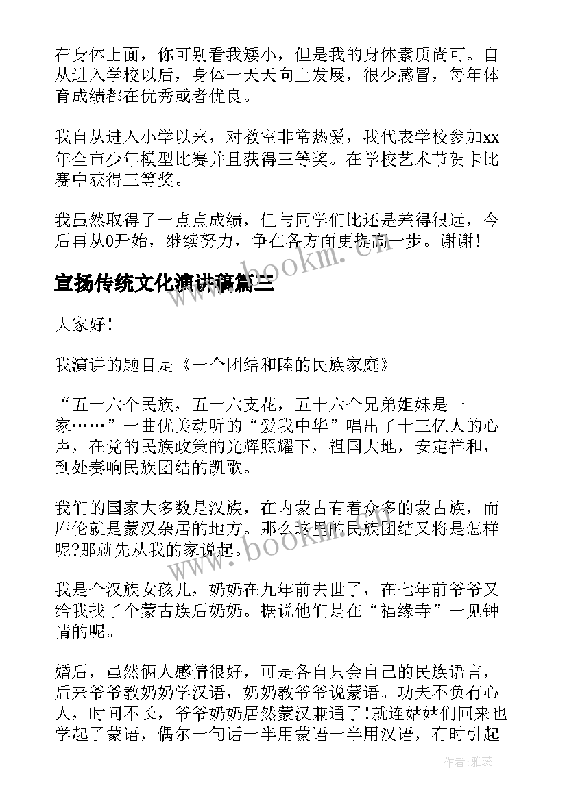 宣扬传统文化演讲稿(汇总8篇)