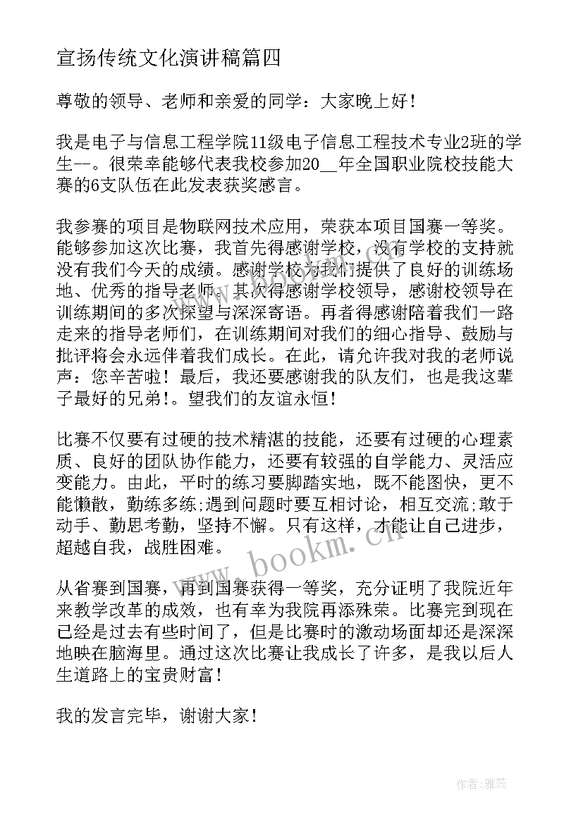 宣扬传统文化演讲稿(汇总8篇)