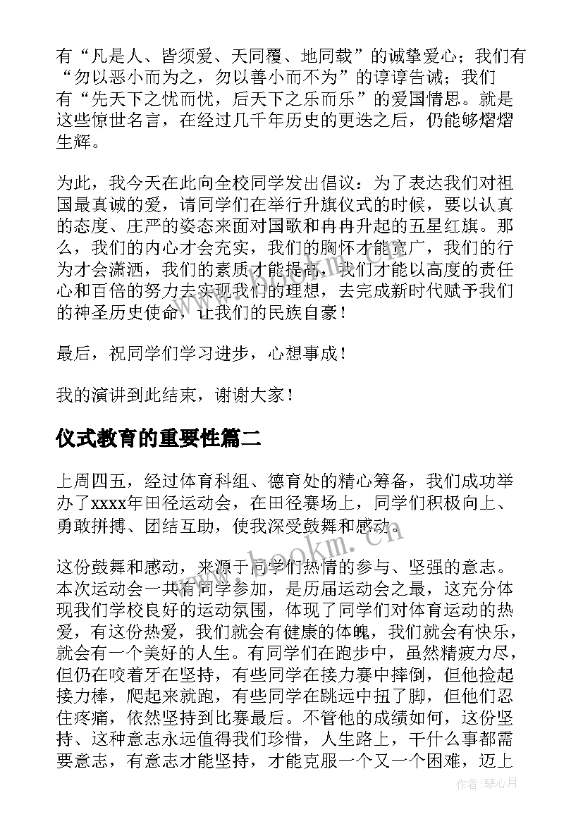 最新仪式教育的重要性 升旗仪式演讲稿(优秀7篇)