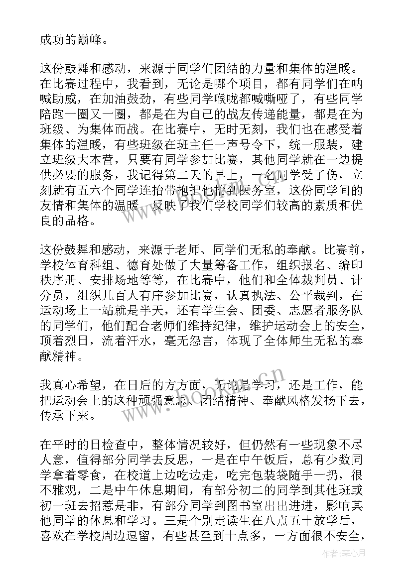 最新仪式教育的重要性 升旗仪式演讲稿(优秀7篇)