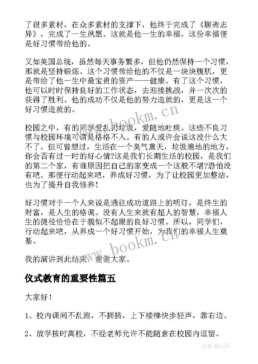 最新仪式教育的重要性 升旗仪式演讲稿(优秀7篇)