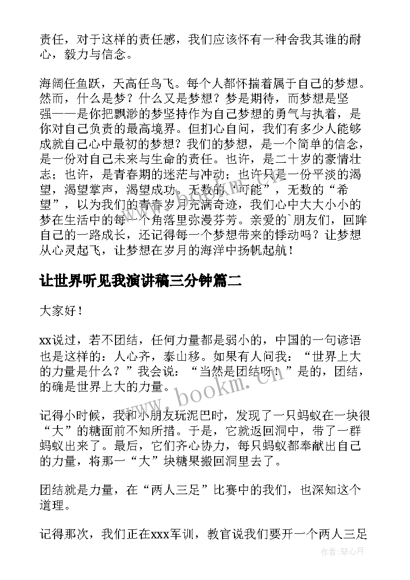 最新让世界听见我演讲稿三分钟 高中三分钟演讲稿三分钟演讲稿(优质7篇)