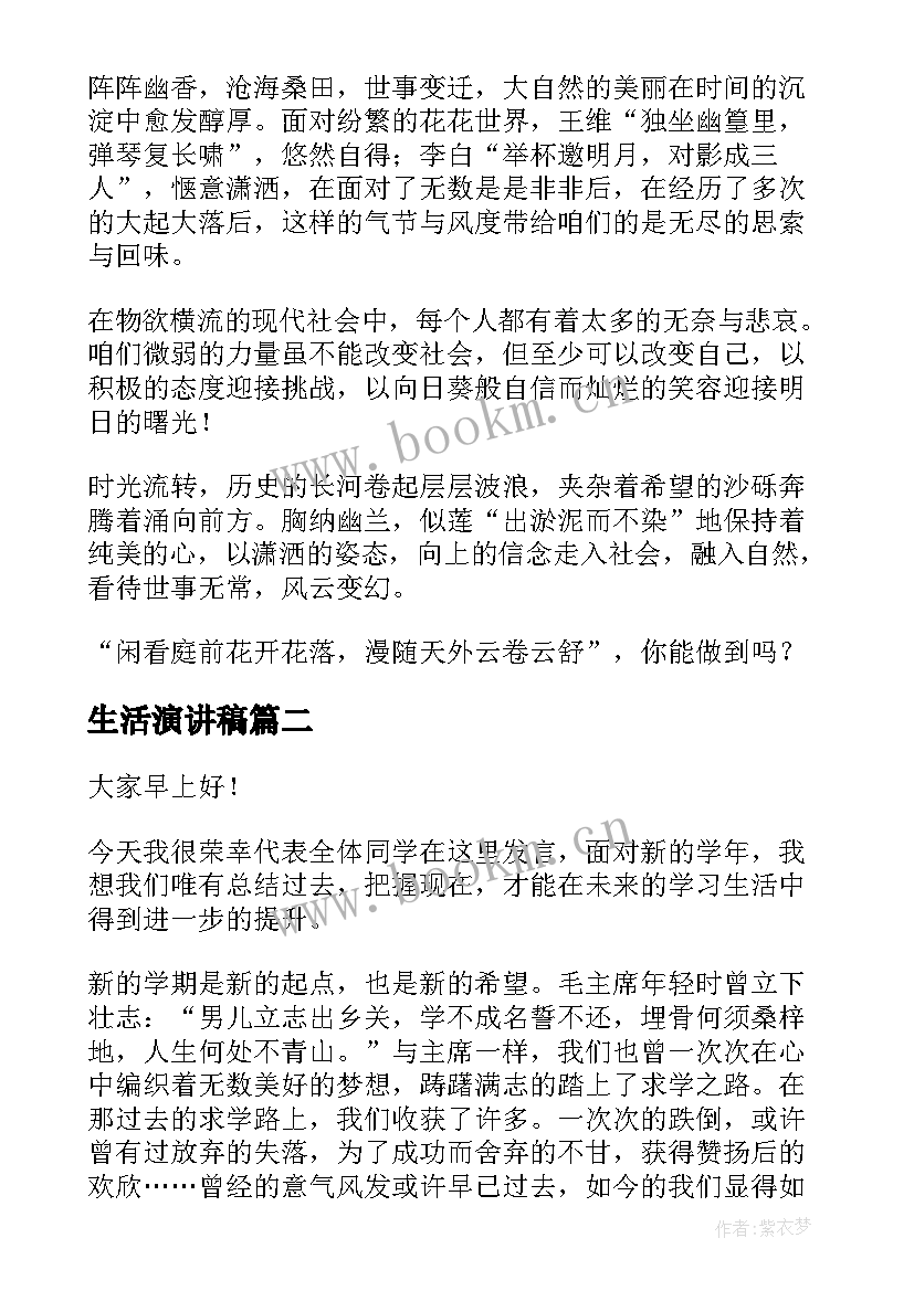 2023年生活演讲稿 笑对生活演讲稿(实用6篇)