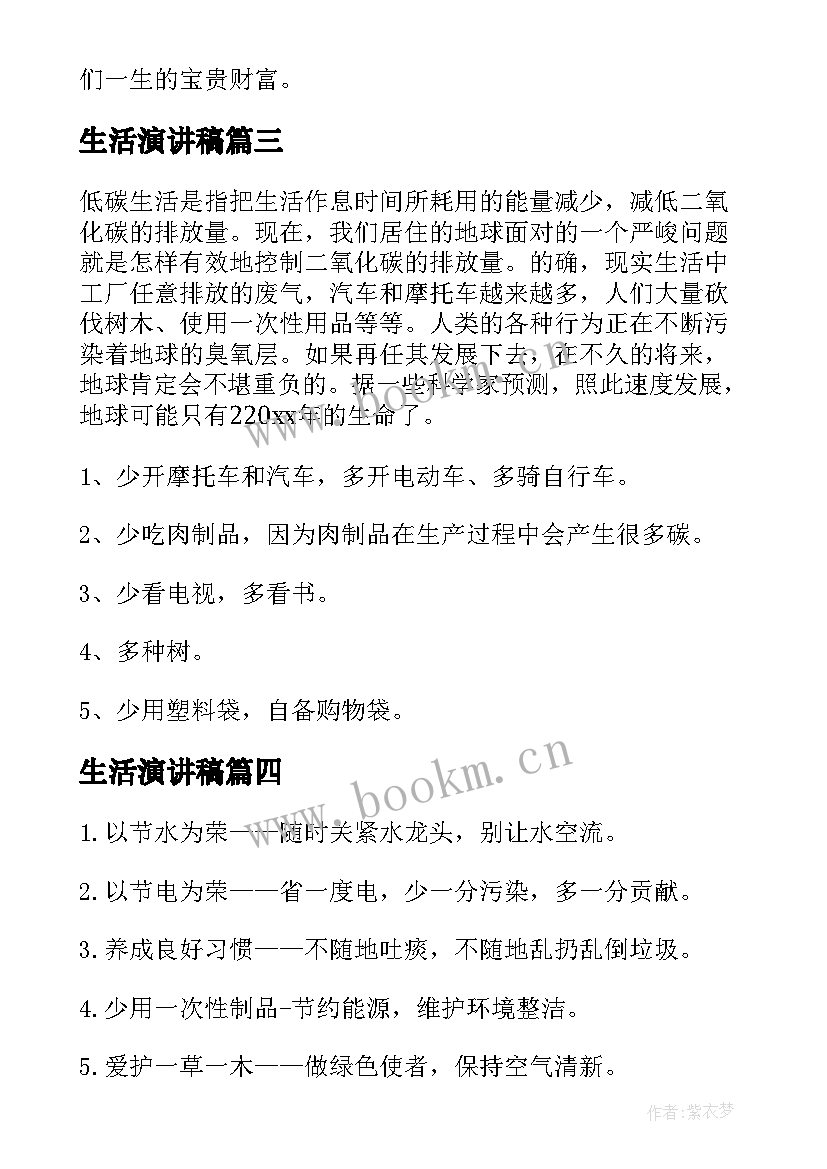 2023年生活演讲稿 笑对生活演讲稿(实用6篇)