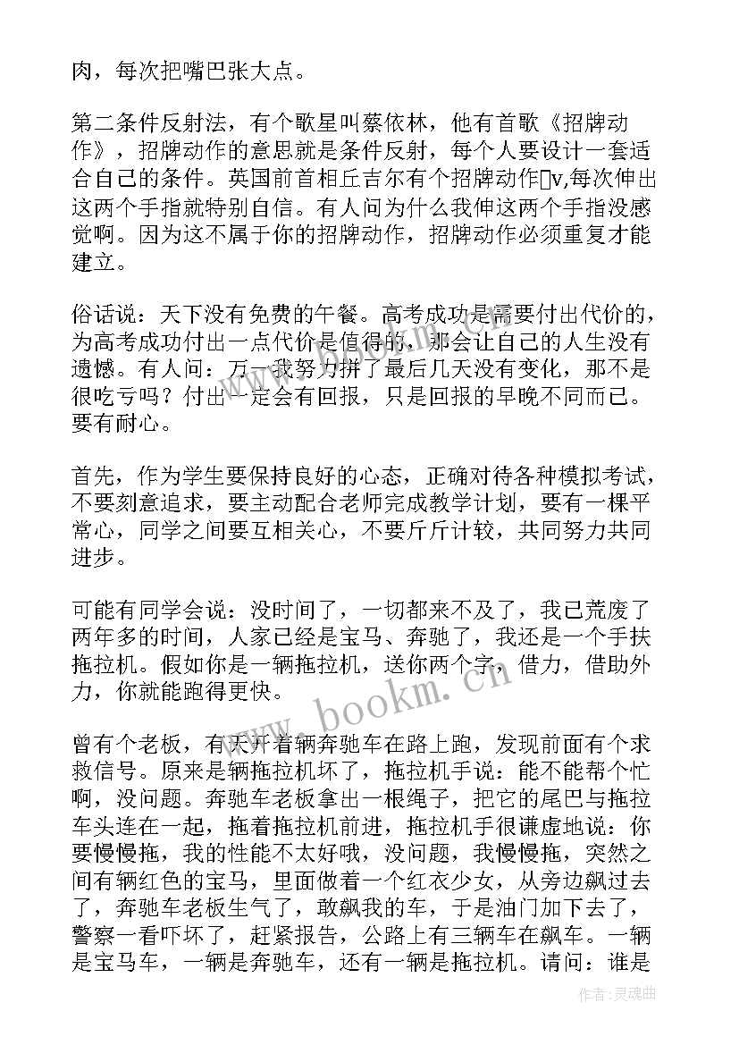 高考演讲稿(优秀6篇)