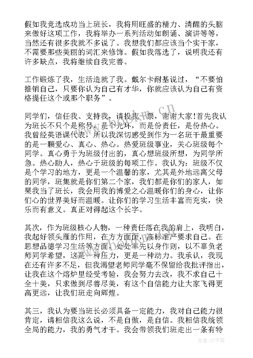 最新两委干部竞选演讲稿三分钟内容 班委竞选三分钟演讲稿(模板6篇)