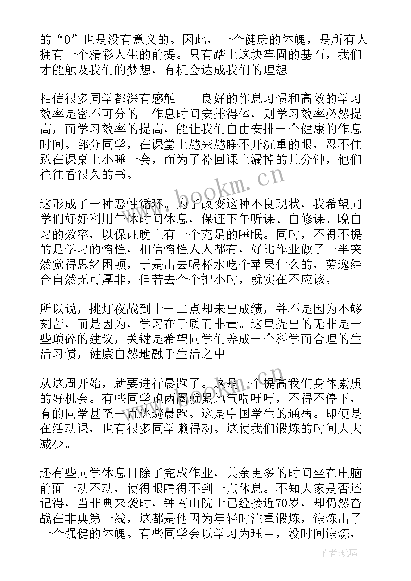 最新演讲稿健康规律有哪些(模板5篇)