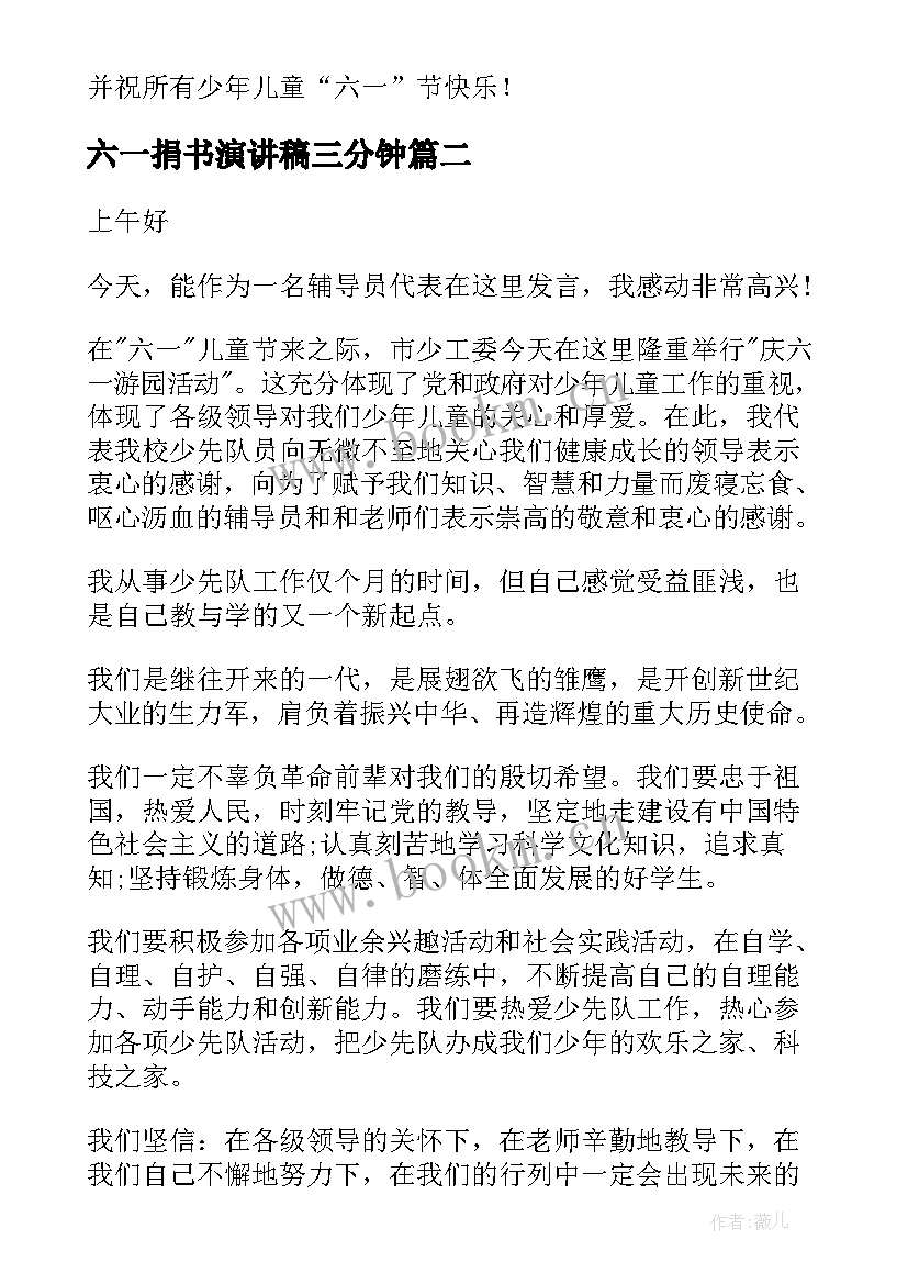 最新六一捐书演讲稿三分钟(优质7篇)