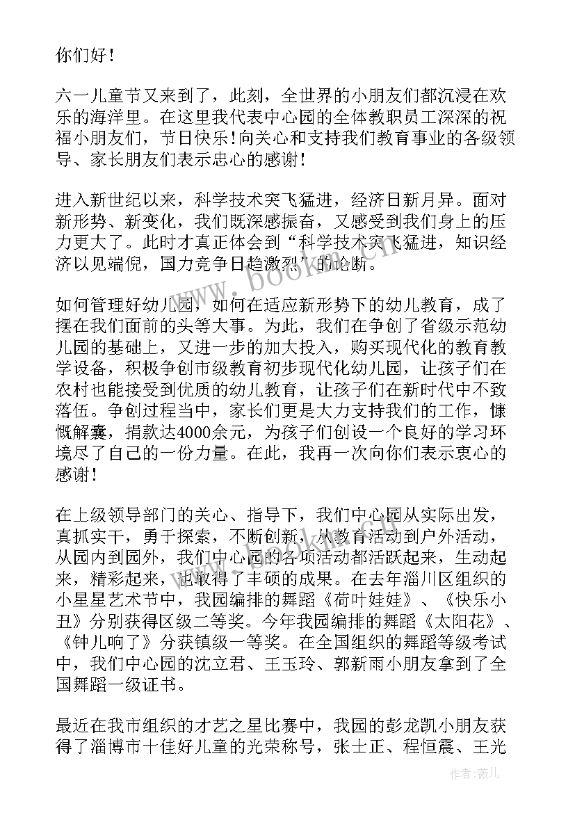 最新六一捐书演讲稿三分钟(优质7篇)