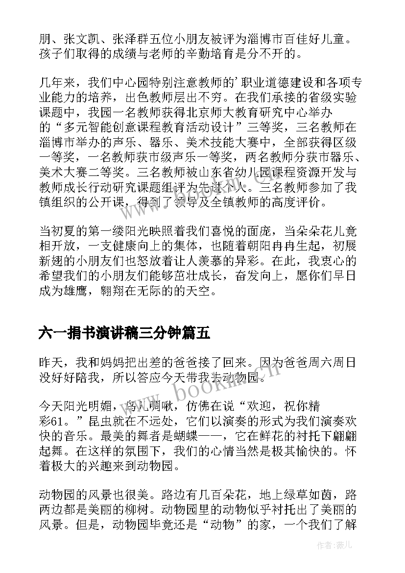 最新六一捐书演讲稿三分钟(优质7篇)