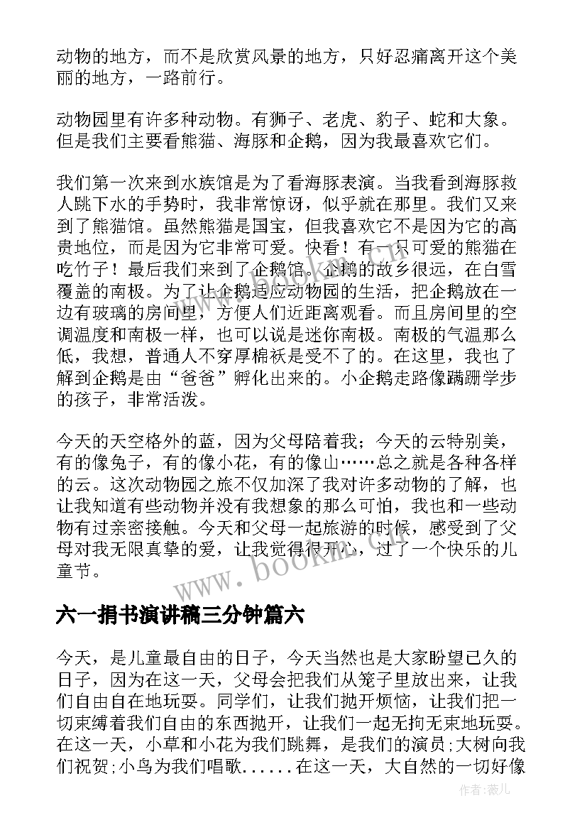 最新六一捐书演讲稿三分钟(优质7篇)