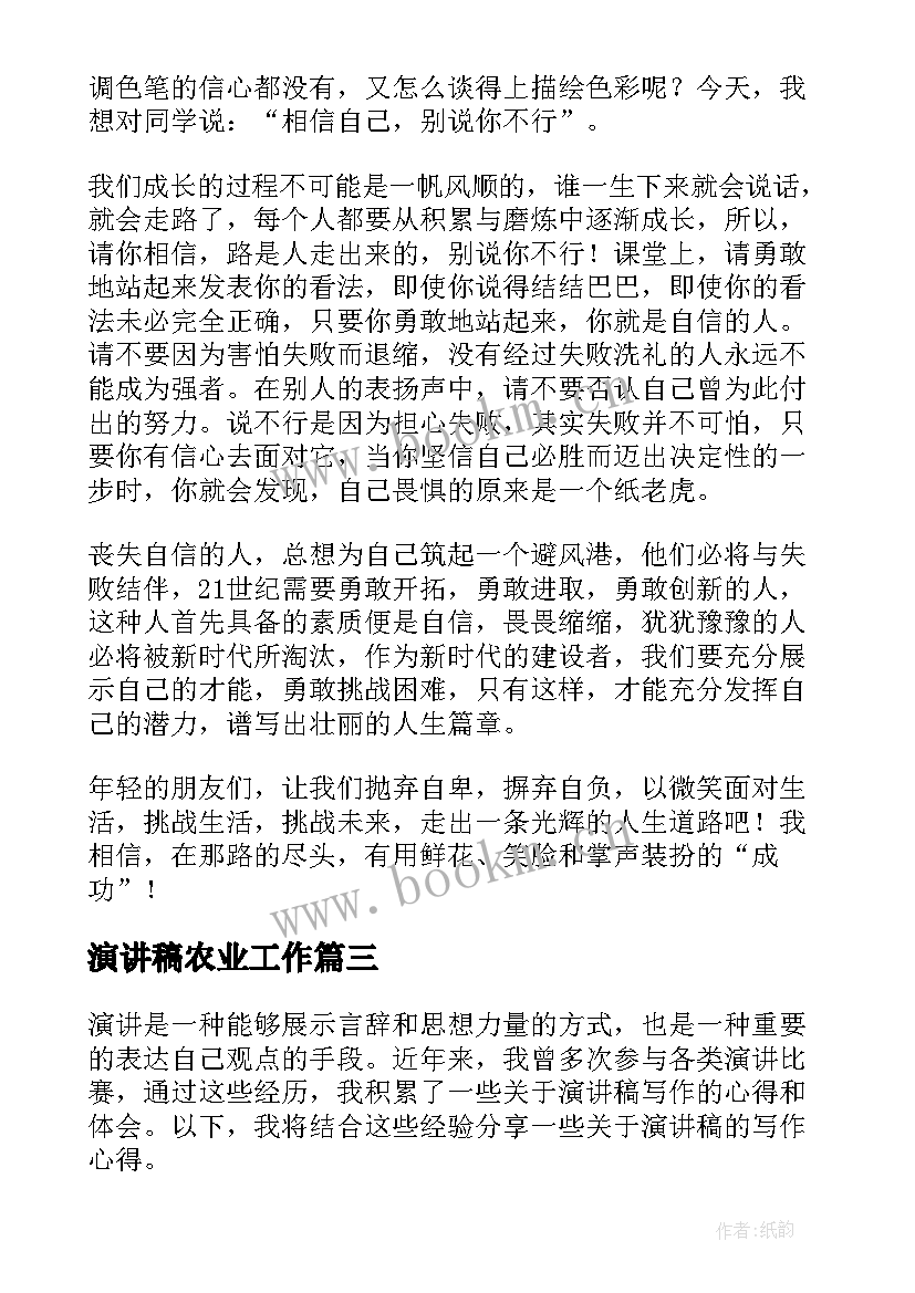 2023年演讲稿农业工作 爱国演讲稿和心得体会(优秀5篇)