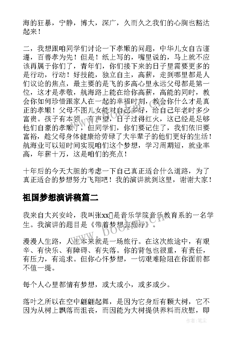 祖国梦想演讲稿(汇总6篇)